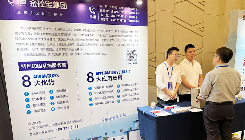 金砼宝科技集团有限公司