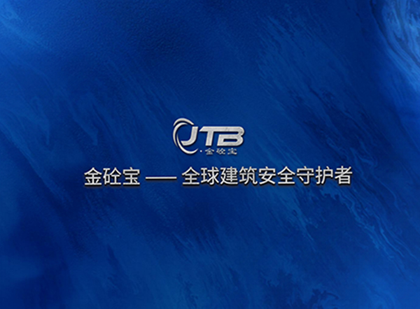 金砼宝企业画册