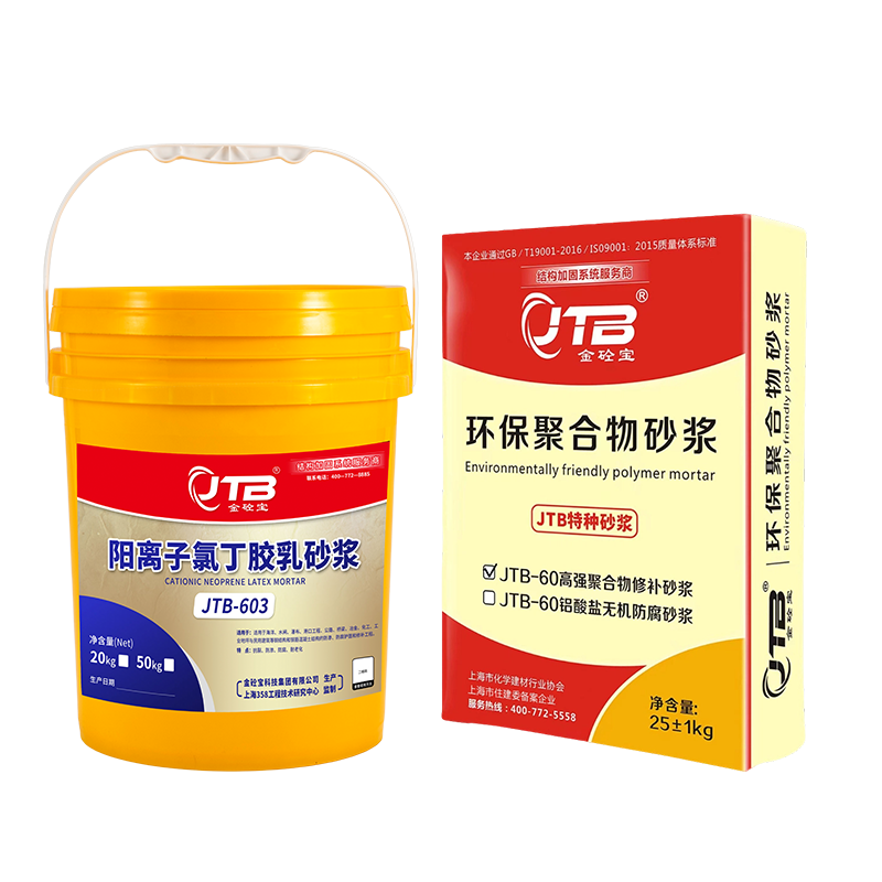 阳离子氯丁胶乳水泥砂浆