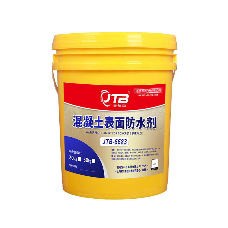 混凝土防水剂