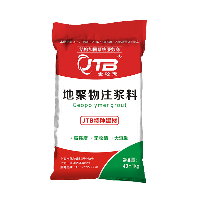 地聚物灌浆料 