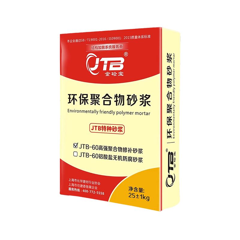 聚合物修补砂浆