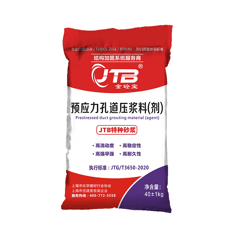 预应力孔道压浆料