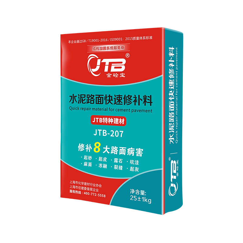 混凝土路面快速修补料