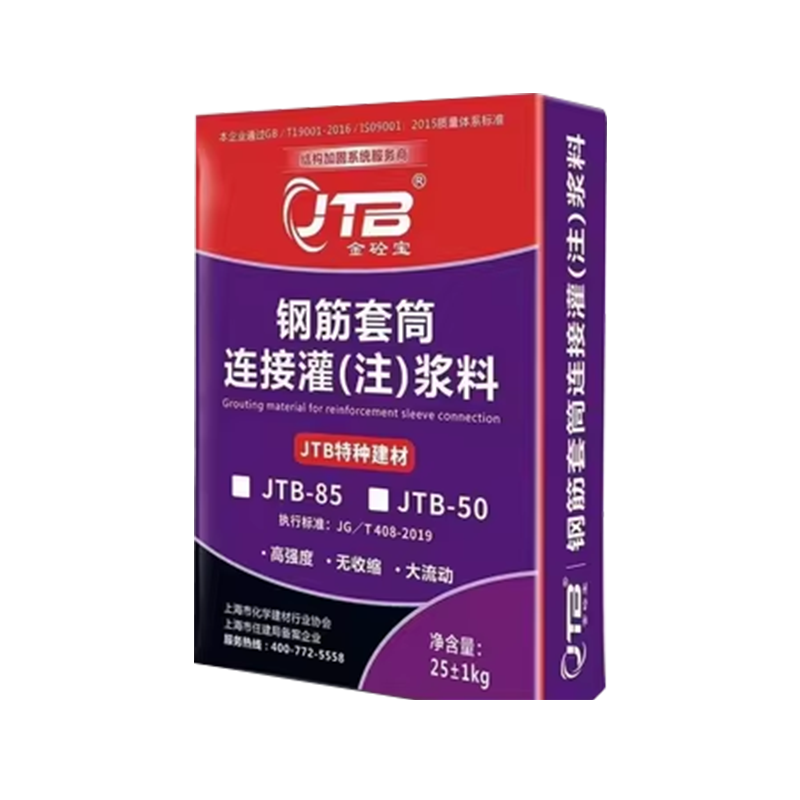 钢筋连接用套筒灌浆料