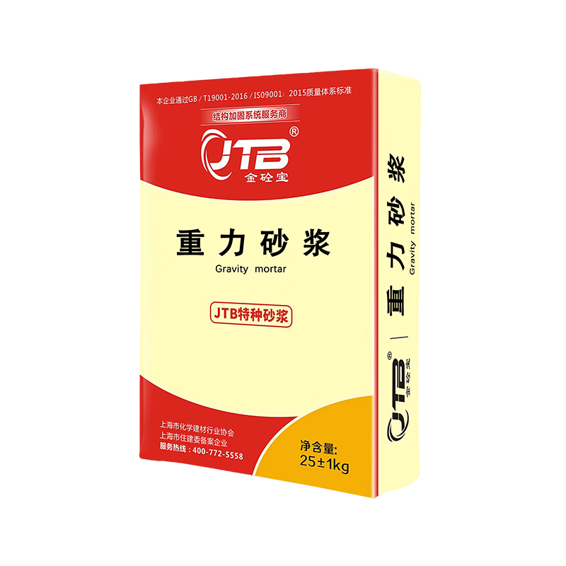 重力砂浆/重力灌浆料 