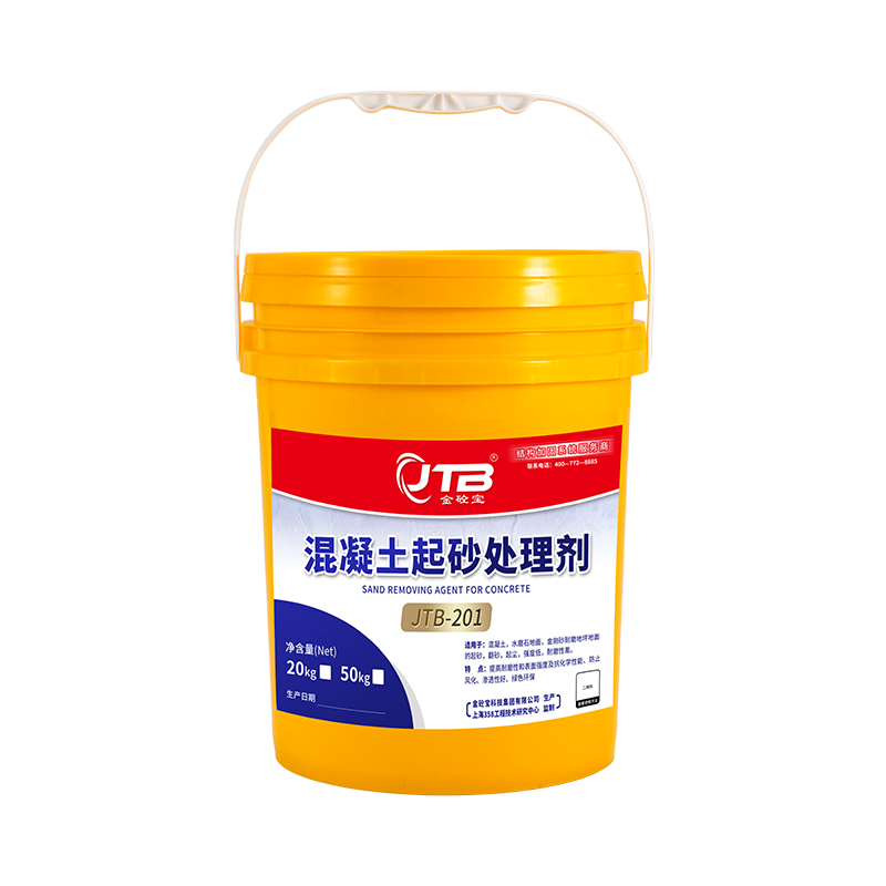 混凝土密封固化剂