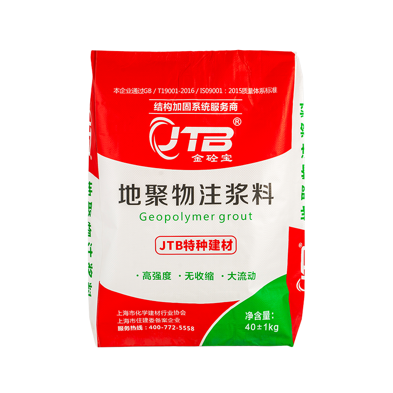 地聚物灌浆料 