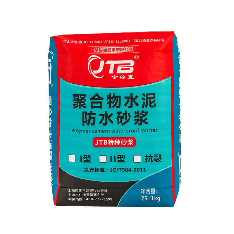 聚合物防水砂浆