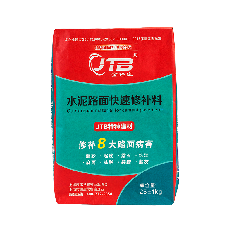 混凝土路面快速修补料