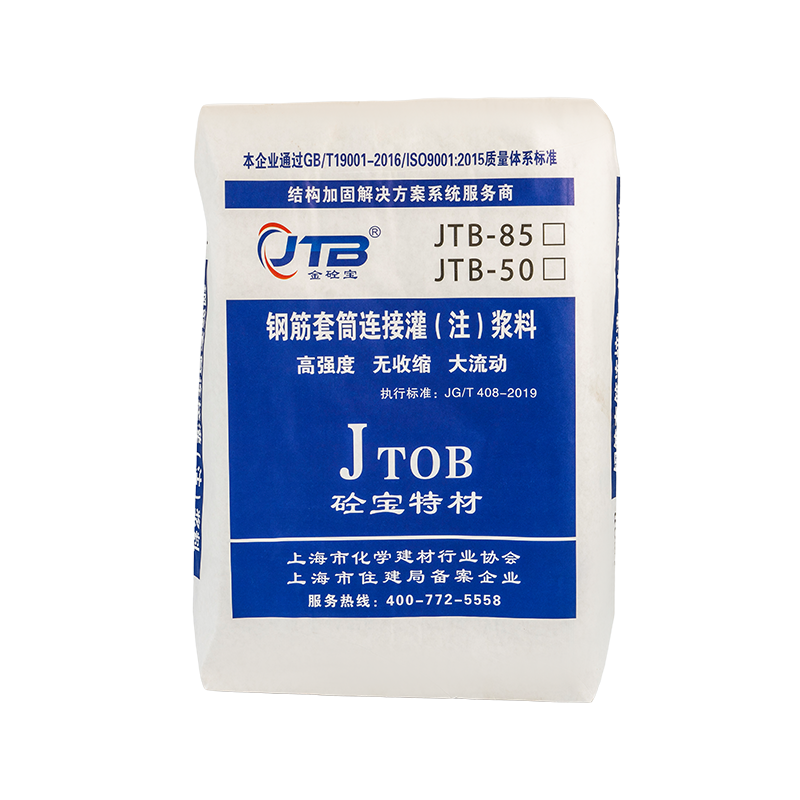 钢筋连接用套筒灌浆料