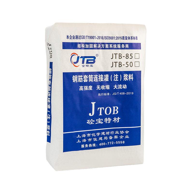 钢筋连接用套筒灌浆料