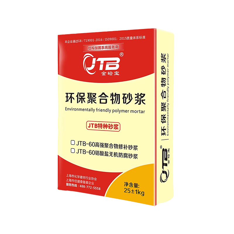 聚合物加固砂浆