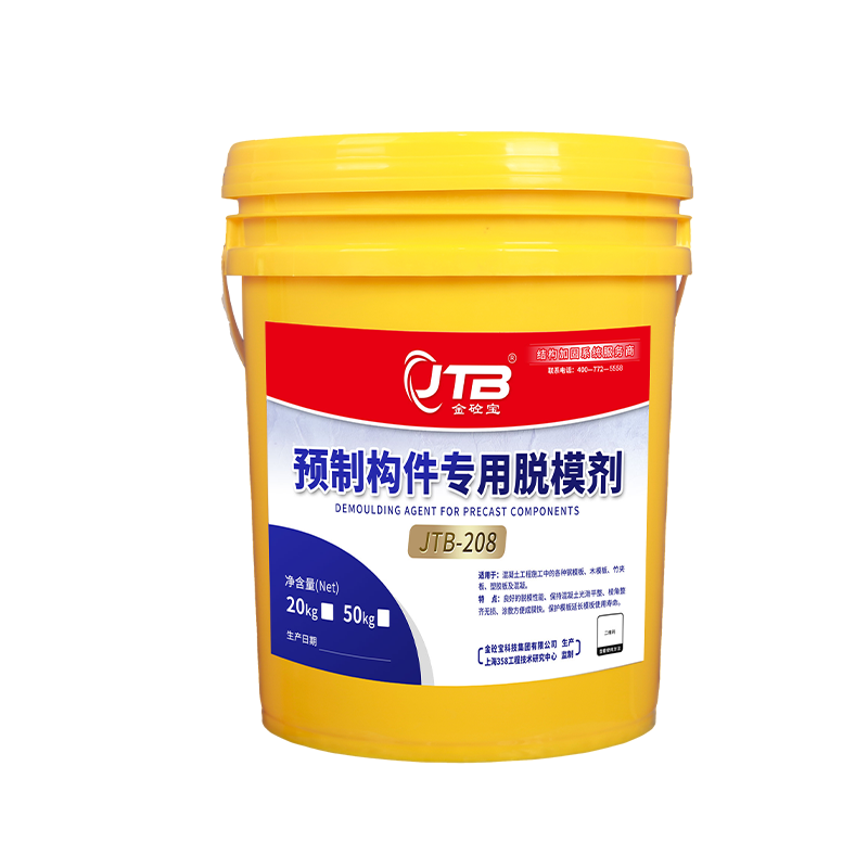 预制构件脱模剂